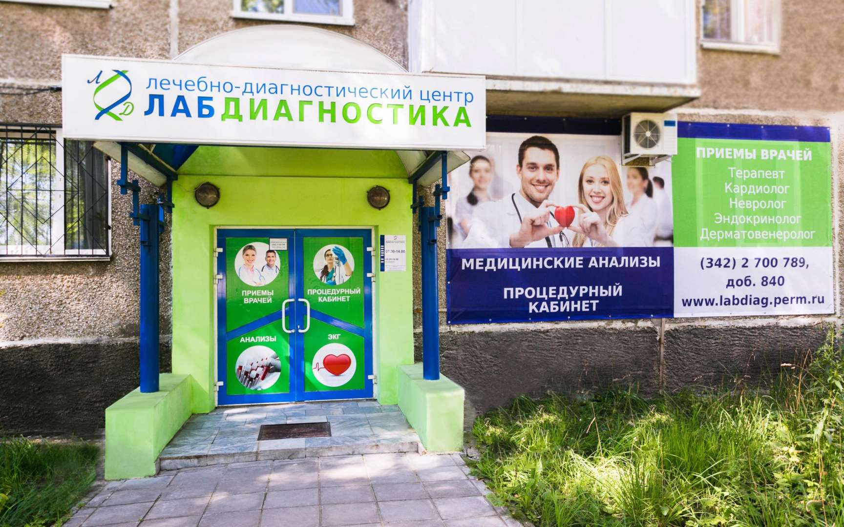 Лабдиагностика пермь. Реклама диагностического центра. ЛАБДИАГНОСТИКА Пермь официальный сайт. ЛАБДИАГНОСТИКА Пермь парковый. ЛАБДИАГНОСТИКА Пермь Гайва.