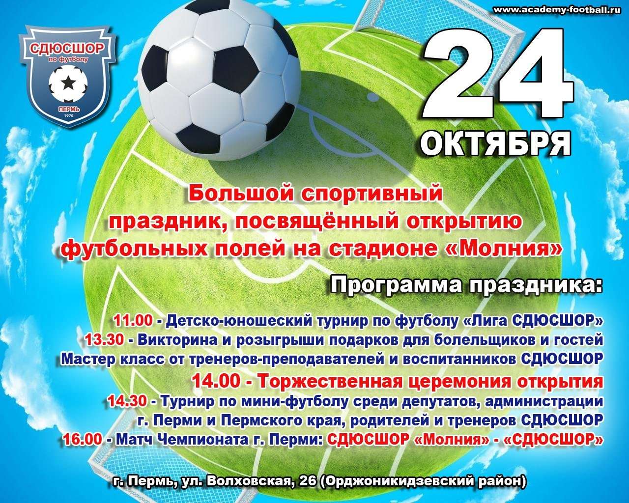 Приглашение на футбольный матч образец