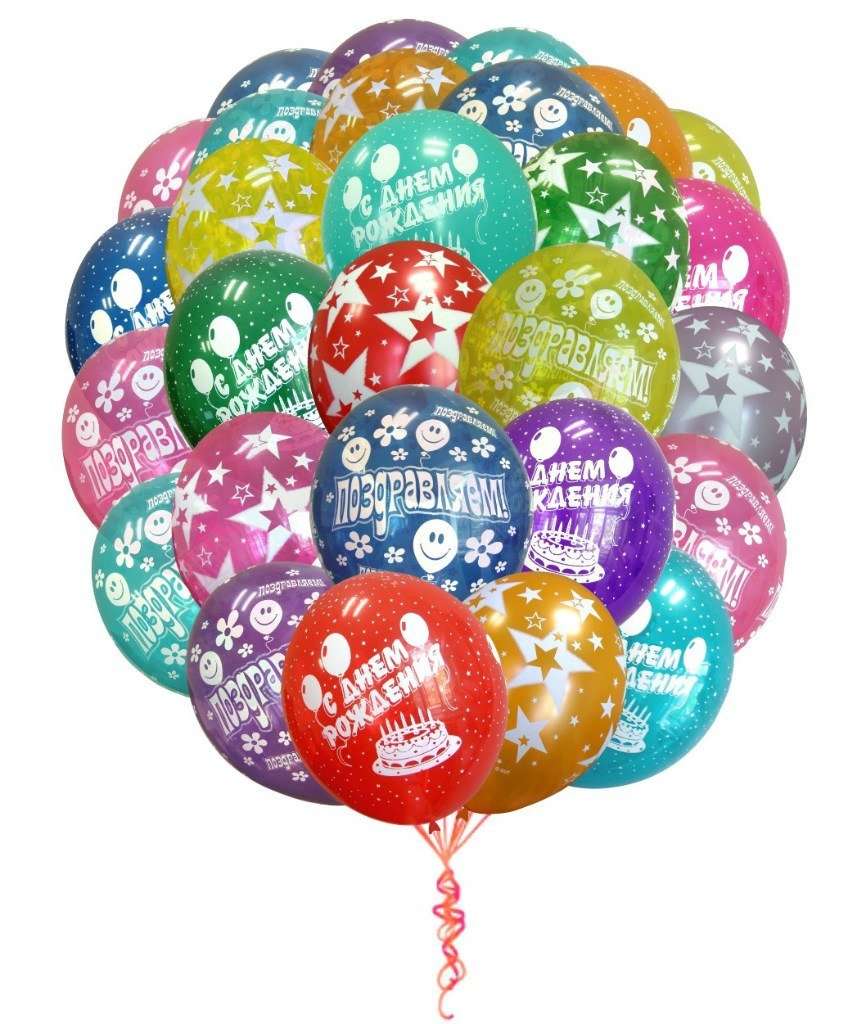 Воздушные шары прайс. С днём рождения шарики. Шарики с юбилеем. Шары с пожеланиями. Воздушные шары на юбилей.