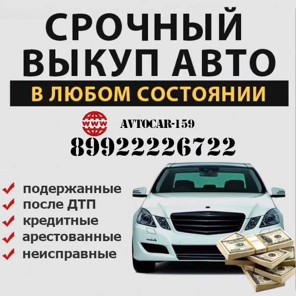 Фото автовыкуп реклама автовыкуп